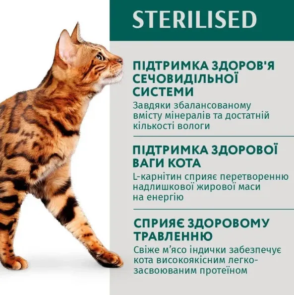 Optimeal+ пауч 85г для стерилізованих котів індик та курка в соусі