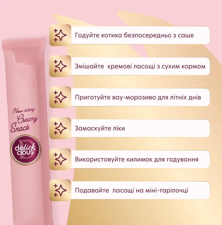 Delickcios Кремові ласощі для котів сардина та гарбуз 4*15г