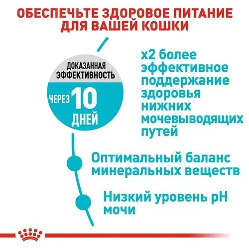 Royal Canin, Urinary Care для дорослих кішок, профілактика сечокам'яної хвороби 4кг