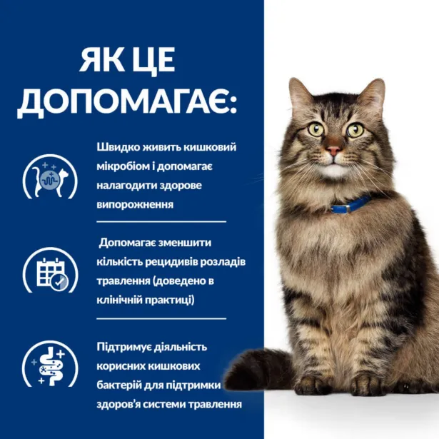PD Feline Gastrointestinal Biome Strs швидка дія при діареї, розвиток корисних бактерій, заспок. ефект 1.5кг 608944