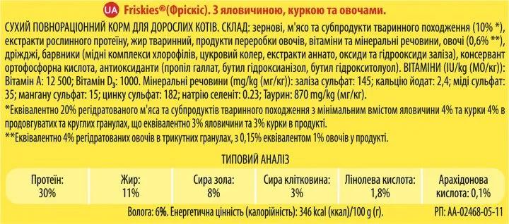 Friskies коробка 1,5кг. яловичина, курка, овочі