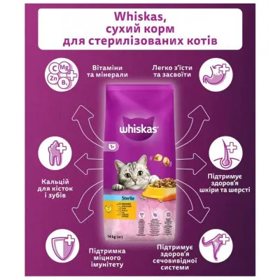 Віскас для стериліз. кот. з куркою 1кг
