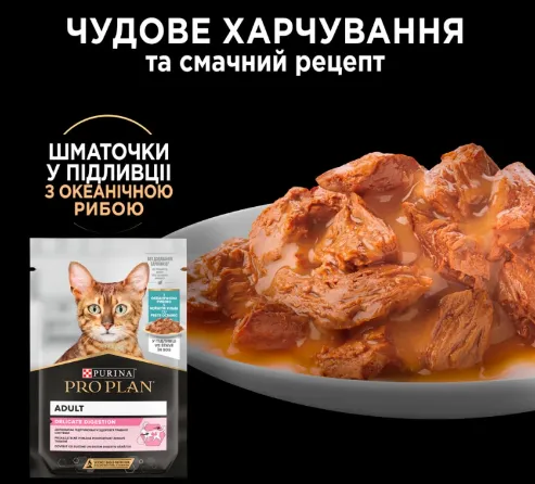ProPlan Delicate Мультипак індичка/океанічна риба 10шт*85г