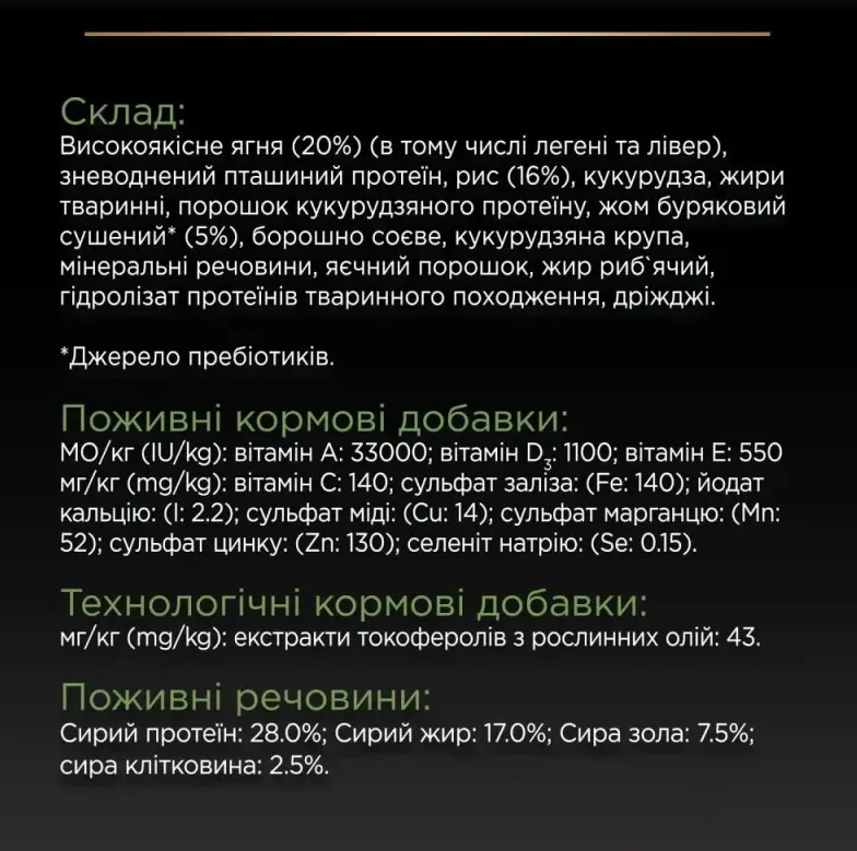 ProPlan 700г Adult Small&Mini Sens. digestion З ягням для соб. малих порід з чут. травл.