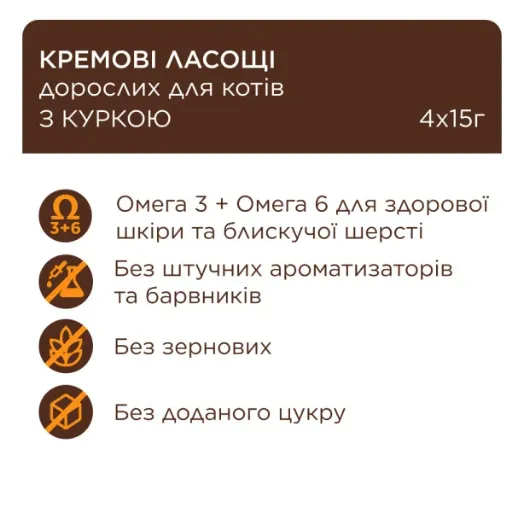К4Л Кремові ласощі курка 4шт*15г