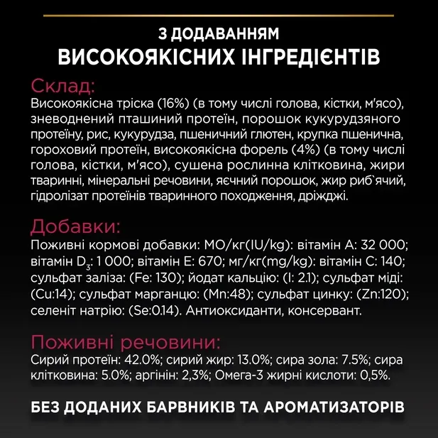 ProPlan Sterilised з тріскою та фореллю для стерилізованих 1кг