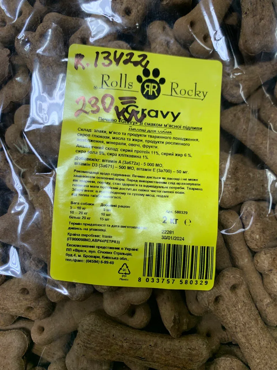 Печиво для собак Gravy зі смаком м'ясної підливи 1кг 580329