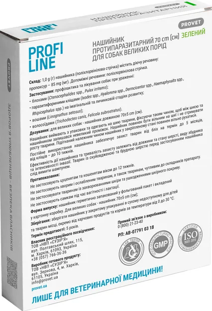 Нашийник ProVET Profi Line протипаразитарний для собак 70см колір в асорт.