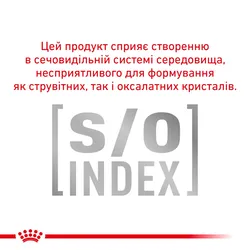 Royal Canin, Urinary S/O Moderate Calorie, 0.85кг