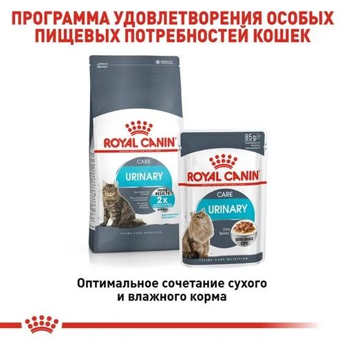 Royal Canin, Urinary Care для дорослих кішок, профілактика сечокам'яної хвороби 4кг