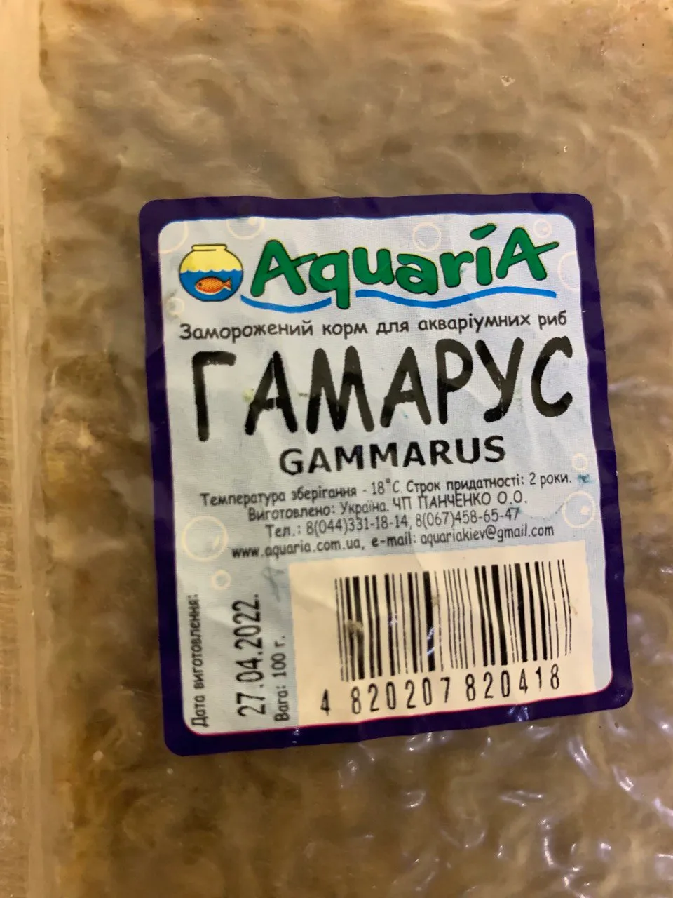 Гамарус, вакуум