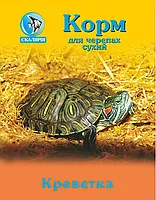 Корм для черепах креветка, 50 г 