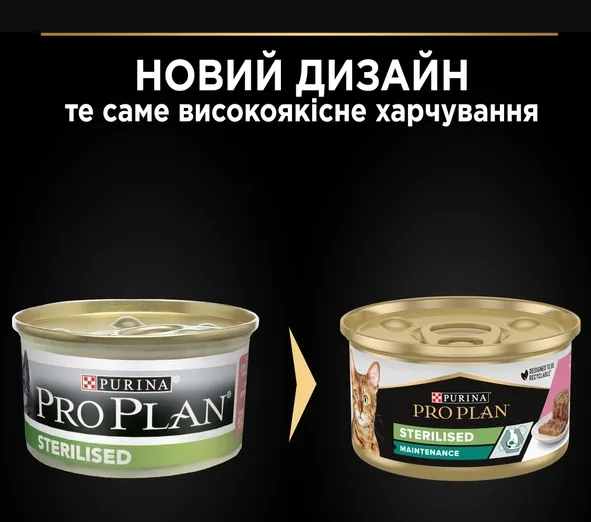 ProPlan жб 85г Sterilised лосось/тунець (4+1)
