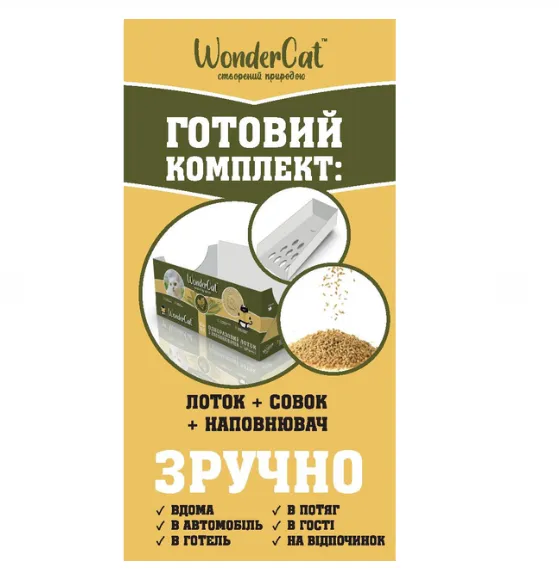 Кукурудзяний наповнювач WonderCat + лоток картонний одноразовий