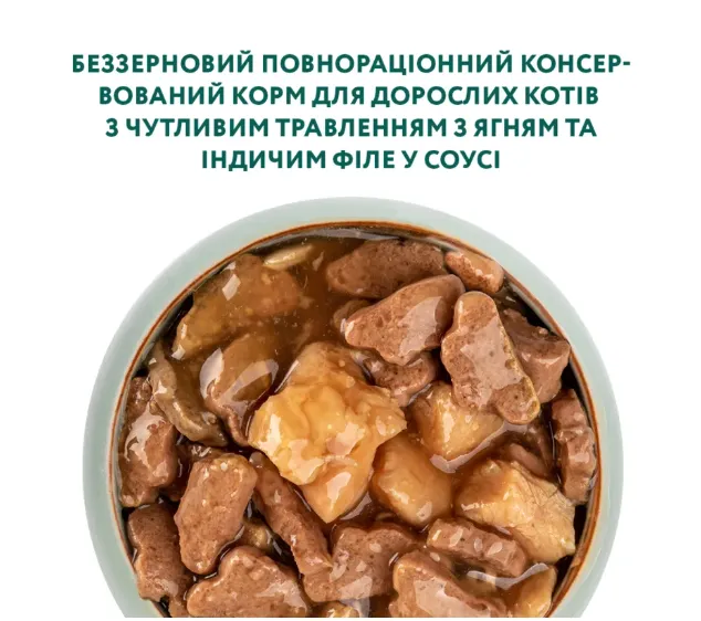 Optimeal+ пауч. 85г ягня/індик Чутливе травлення