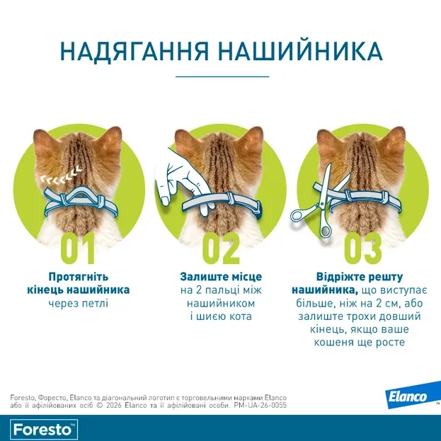 Форесто нашийник для малих собак та котів 38см