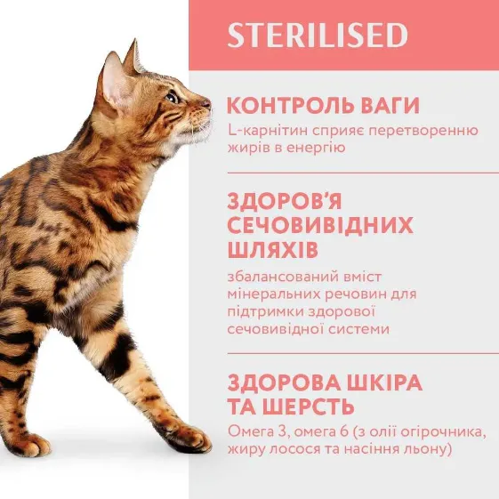 Optimeal+ для стерилізованих котів, яловичина та сорго 700г