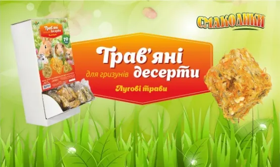 Шоубокс Трав'яні десерти, 1 шт