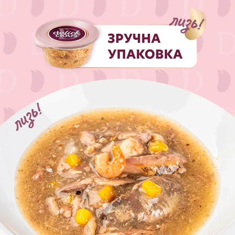 Delickcios суп для котів сардина з креветками та гарбузом 0.08кг