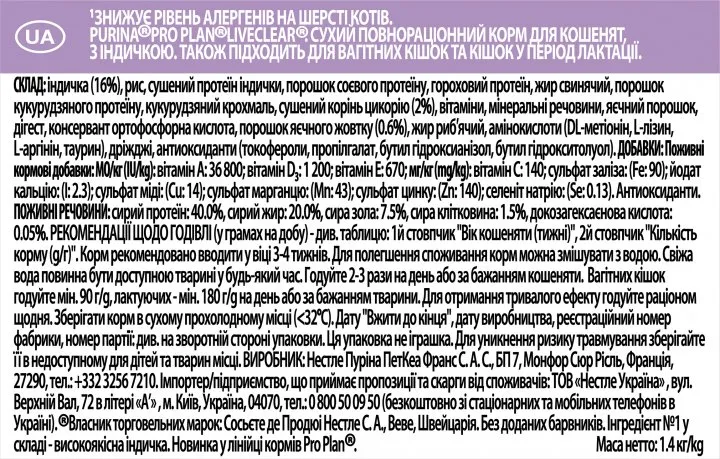 ProPlan 1,4кг LiveClear  Kitten З індичкою