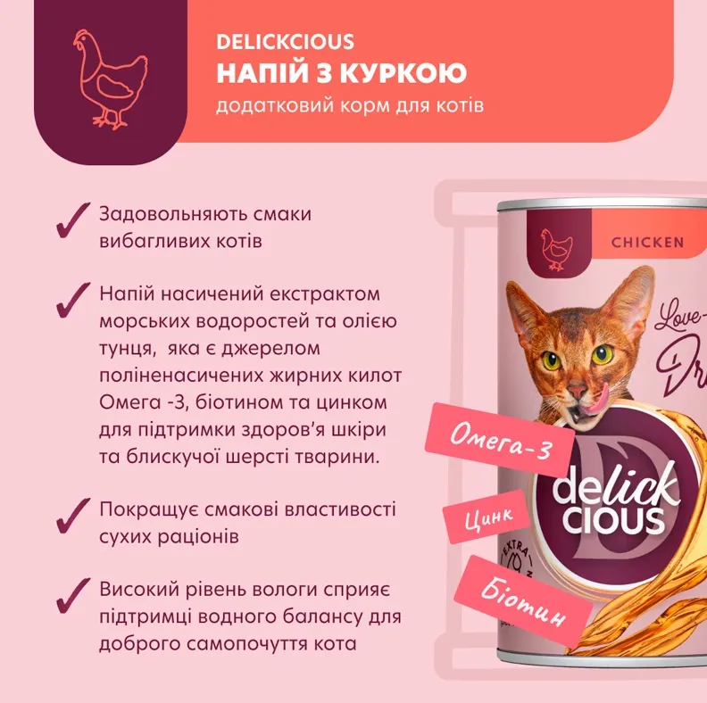 Delickcios Напій для котів з куркою 0.14кг