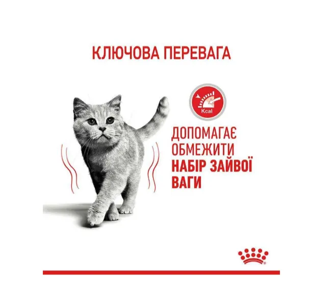 Royal Canin, Light Weight Care in Gravy Cat 0.085кг