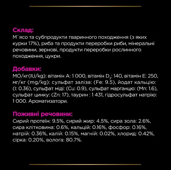 PPVD Фелін УР Шу П (UR URINARY) Курка для котів 85г