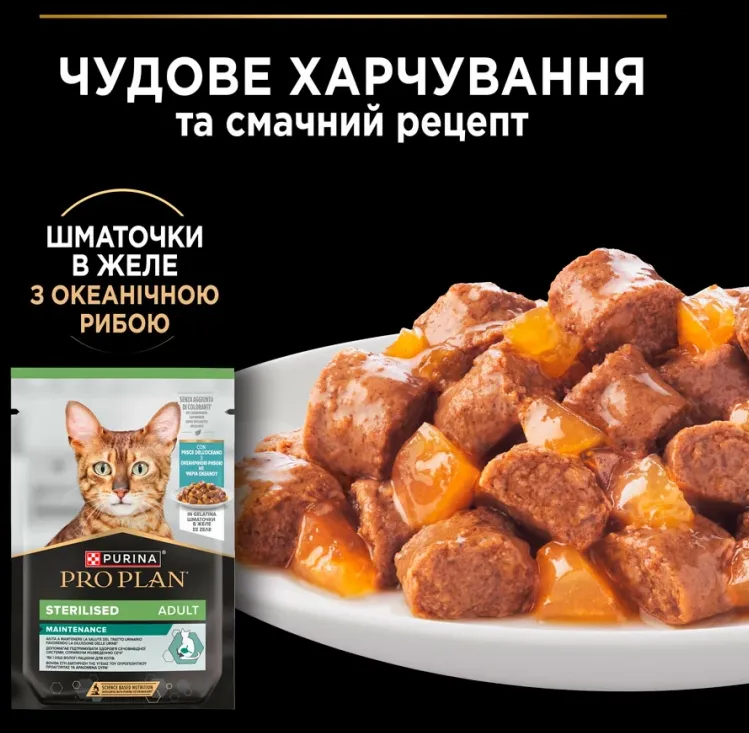 ProPlan Sterilised океанічна риба 0.85г