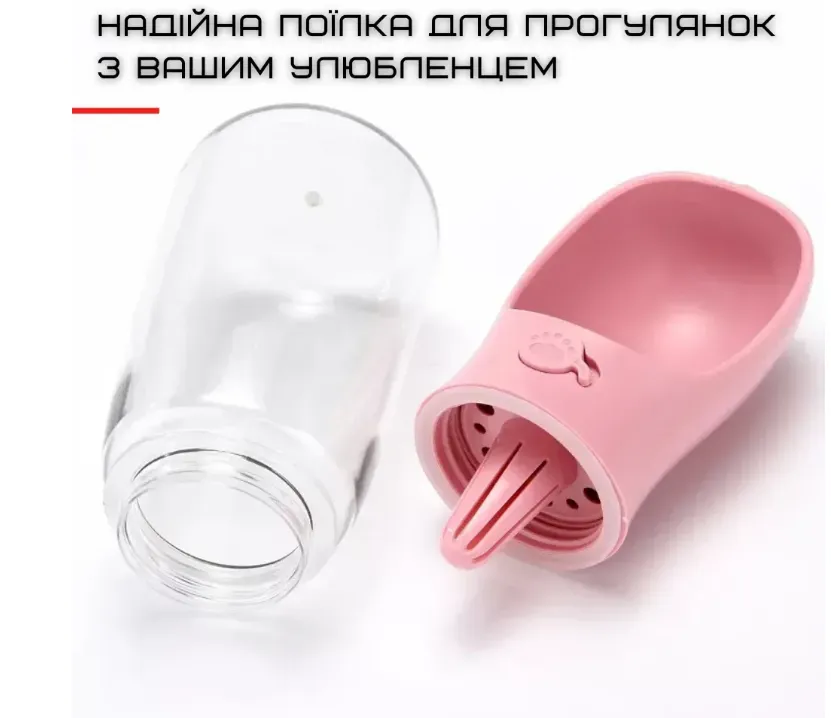 Дорожня поїлка 350мл рожева 8*8*28см LS210