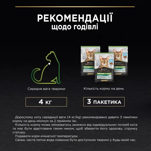 ProPlan Sterilised тріска 0.85г