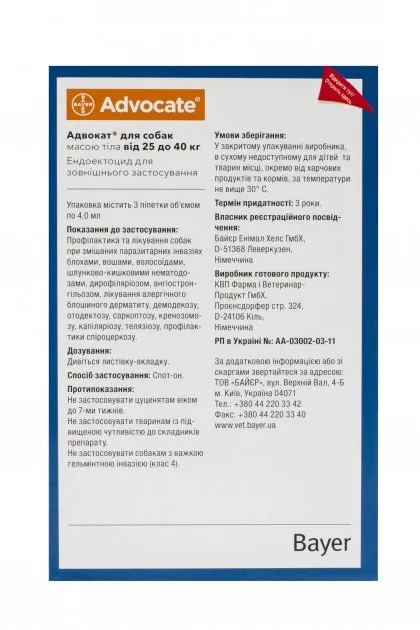 АДВОКАТ - для Собак 25-40кг