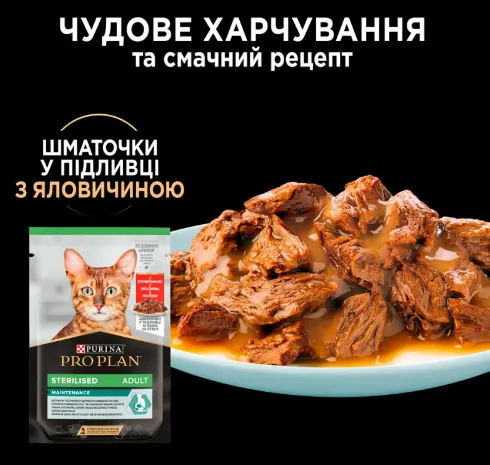 ProPlan Sterilised Мультипак яловичина/курка 10шт*85г