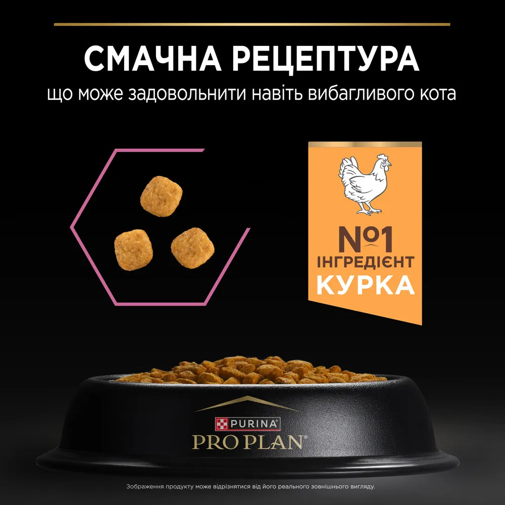 ProPlan Delicate Sterilised з куркою для стерилізованих котів з чут. травл. 1кг 