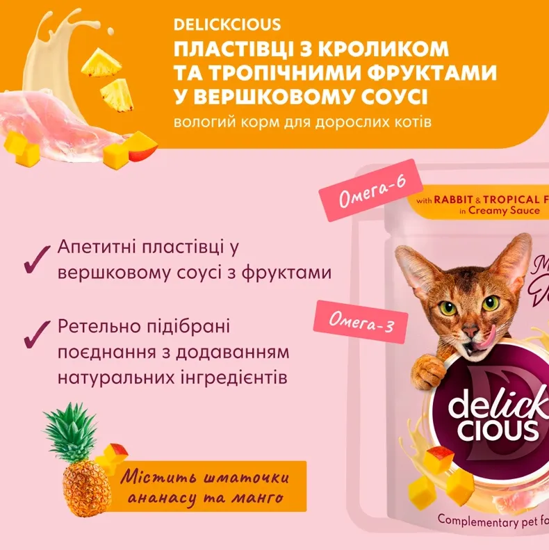 Delickcios пауч для котів кролик та тропічні фрукти у вершковому соусі 0.08кг