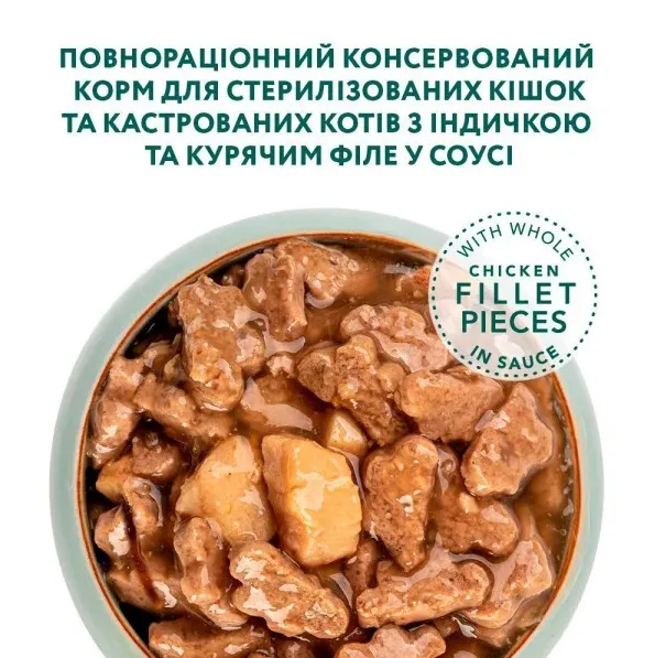 Optimeal+ пауч 85г для стерилізованих котів індик та курка в соусі