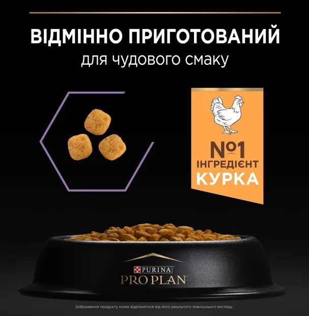 ProPlan Kitten з куркою для кошенят 1кг