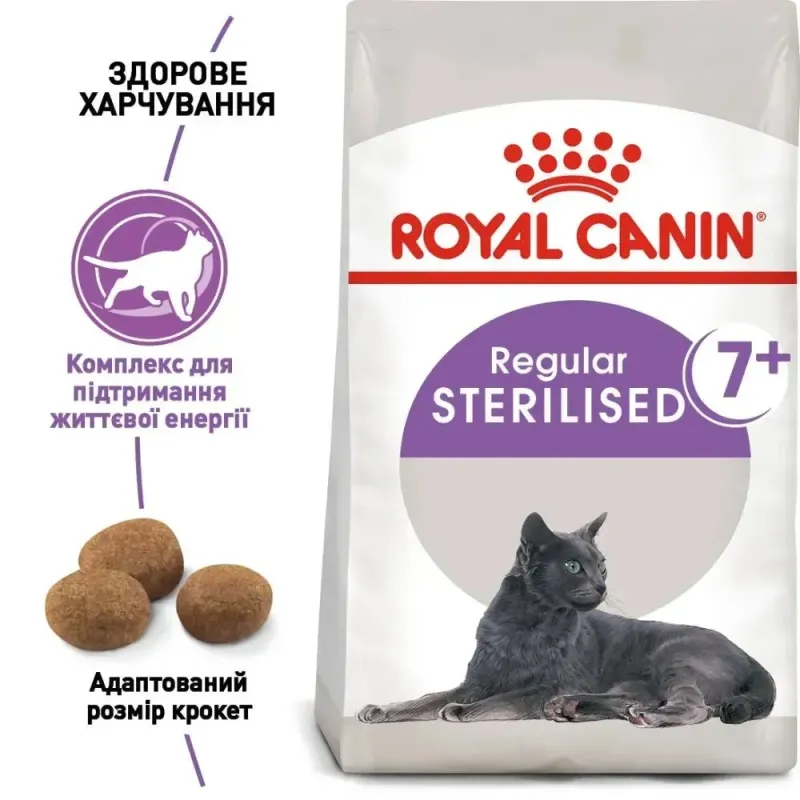 Royal Canin, Sterilised 7+ 1.2+300кг