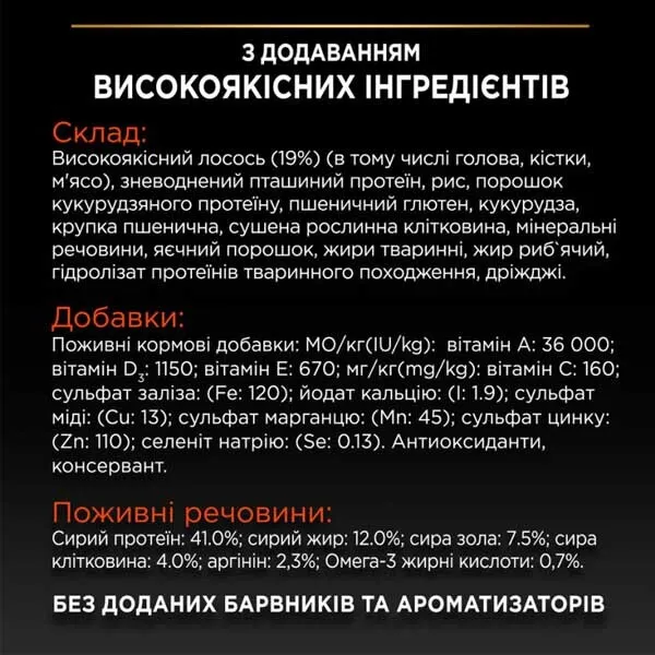 ProPlan 3 кг Sterilised Vital Function з лососем для стерилізованих