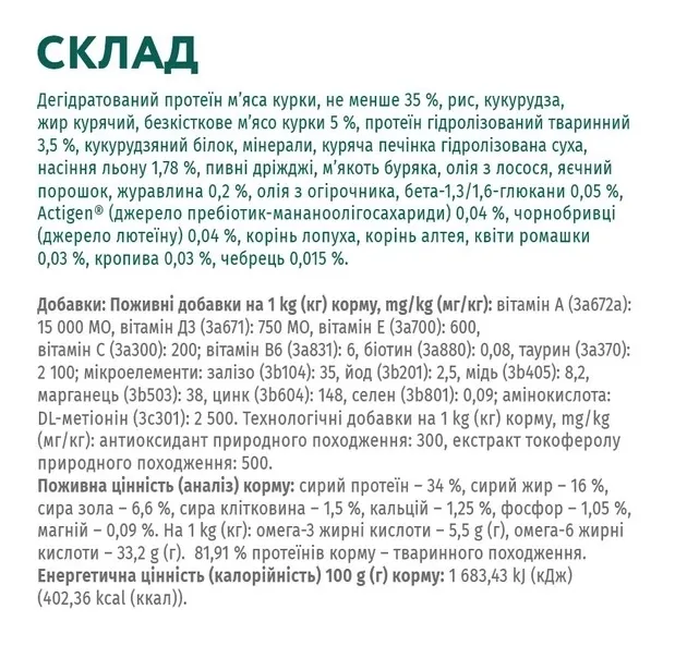 Optimeal+ для котів, курка 700г