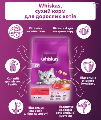 Віскас сухий 300г для дор. котів яловичина