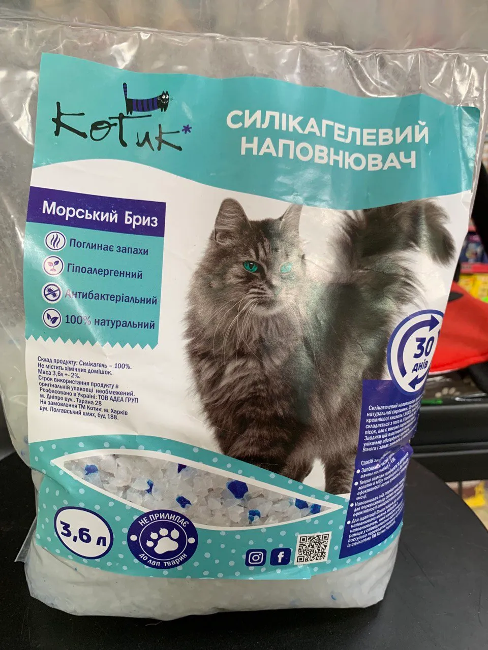 Наповнювач силікагелевий КОТиК Морський бриз 3,6л