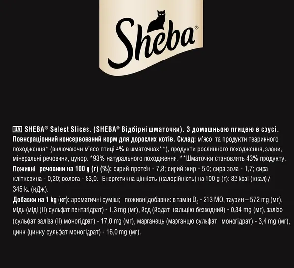 Sheba POU з дом. птицею в соусі 85