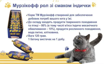 Зоолюкс для кототів "Рол з індичкою" 120г