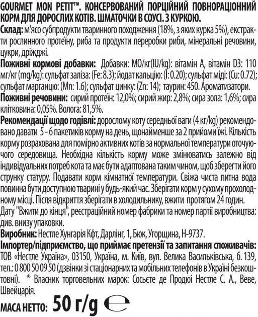 Gourmet Mon Petit 50г Курка