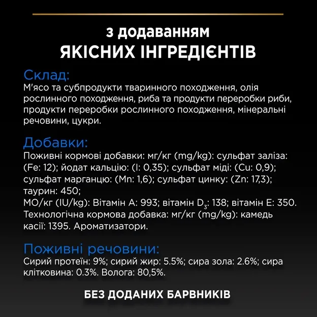 ProPlan Sterilised 7+ індичка 0,85г
