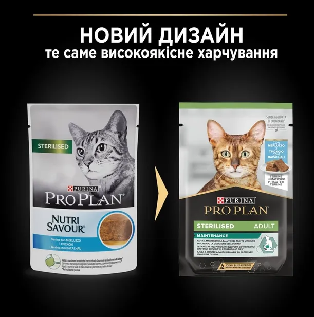ProPlan Sterilised тріска 0.85г