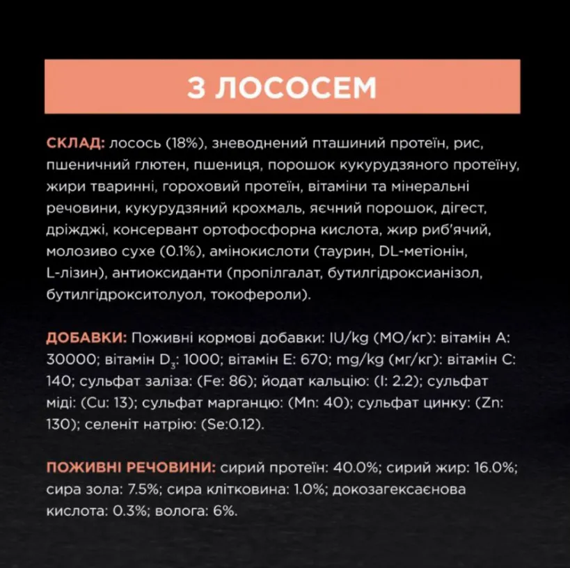 ProPlan Sterilised Kitten з лососем для стерилізованих кошенят 1кг