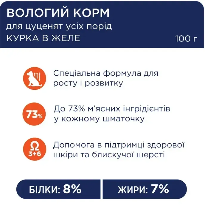 К4Л для цуценят з куркою в желе 0.1кг