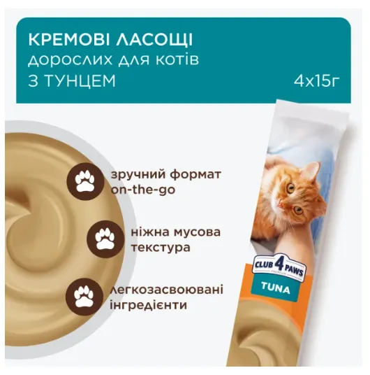 К4Л Кремові ласощі тунець 4шт*15г
