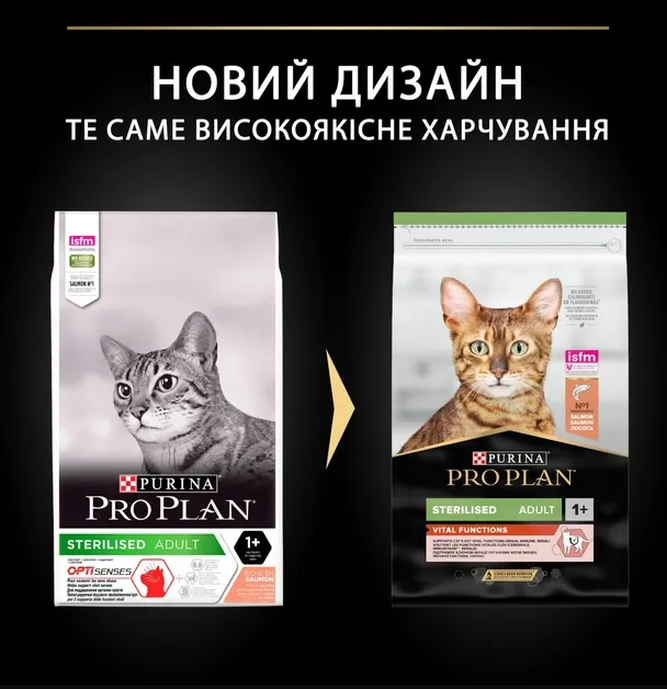 ProPlan Sterilised з лососем для стерилізованих 1кг 